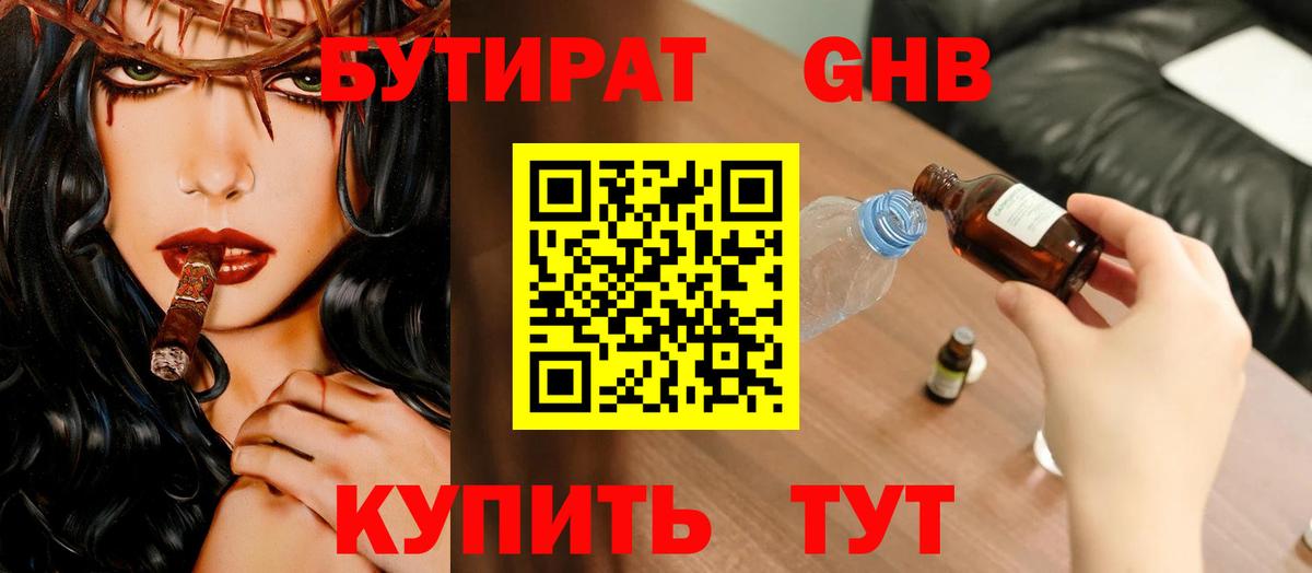 Курчатов  Бутират буратино  Вход с VPN 
