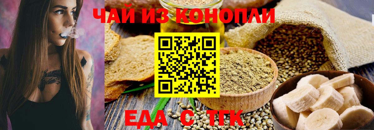 Курчатов  Печенье с ТГК конопля  Вход с VPN 