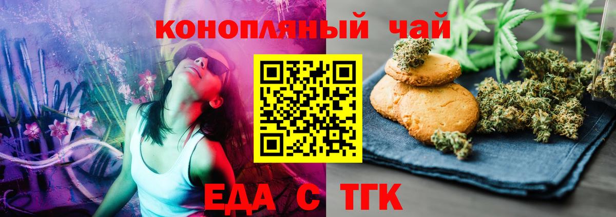 Печенье с ТГК конопля Курчатов