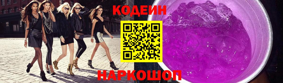Кодеин напиток Lean (лин) Курчатов