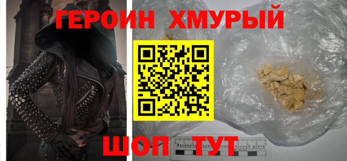Курчатов  Героин Heroin  Вход с VPN 