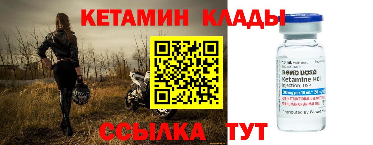 КЕТАМИН VHQ Курчатов