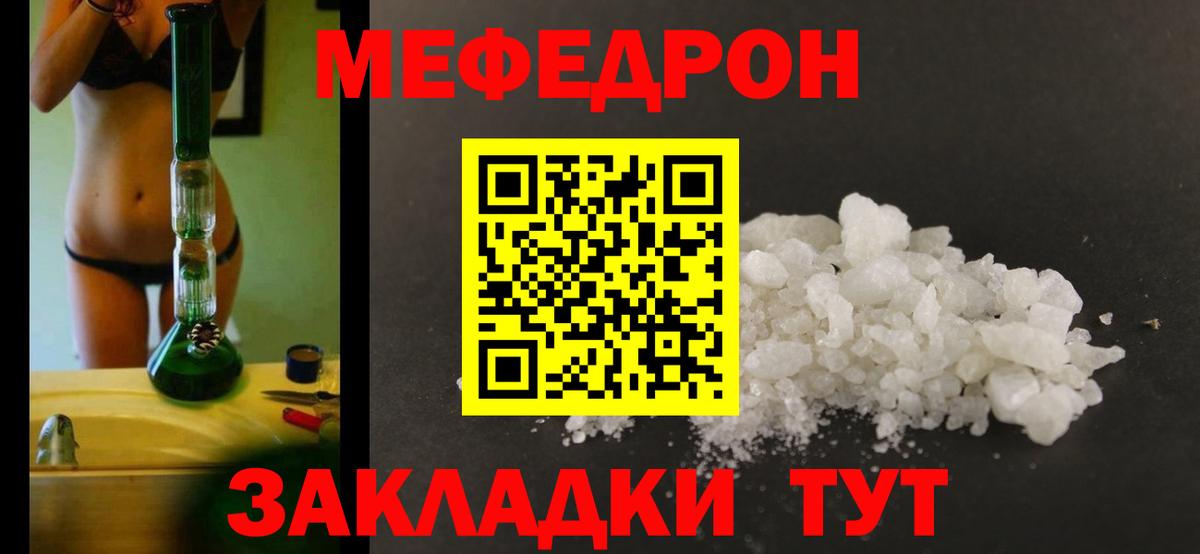 МЕФ  Вход с VPN  МЕФ  Мефедрон мяу мяу  Курчатов 