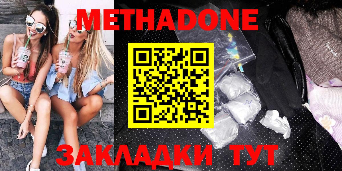 МЕТАДОН кристалл Курчатов