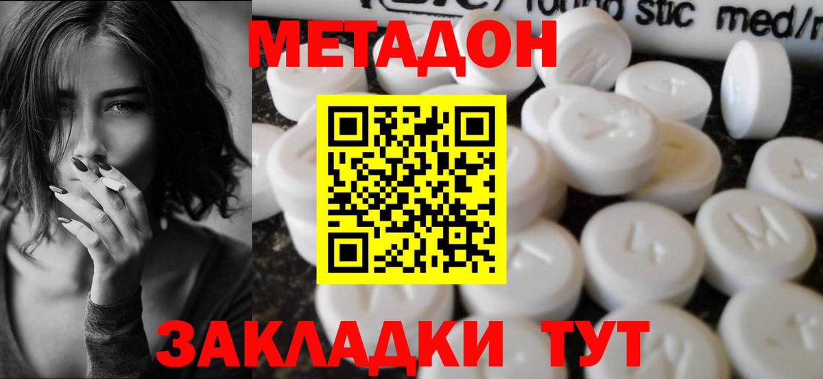 Метадон methadone  Вход с VPN  Курчатов  МЕТАДОН мёд 